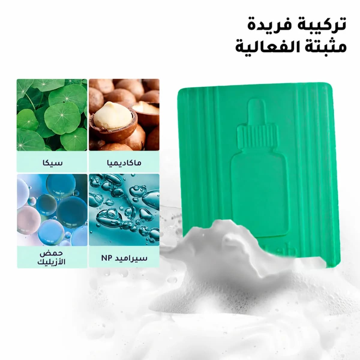 بار التنظيف — Anti-Acne™