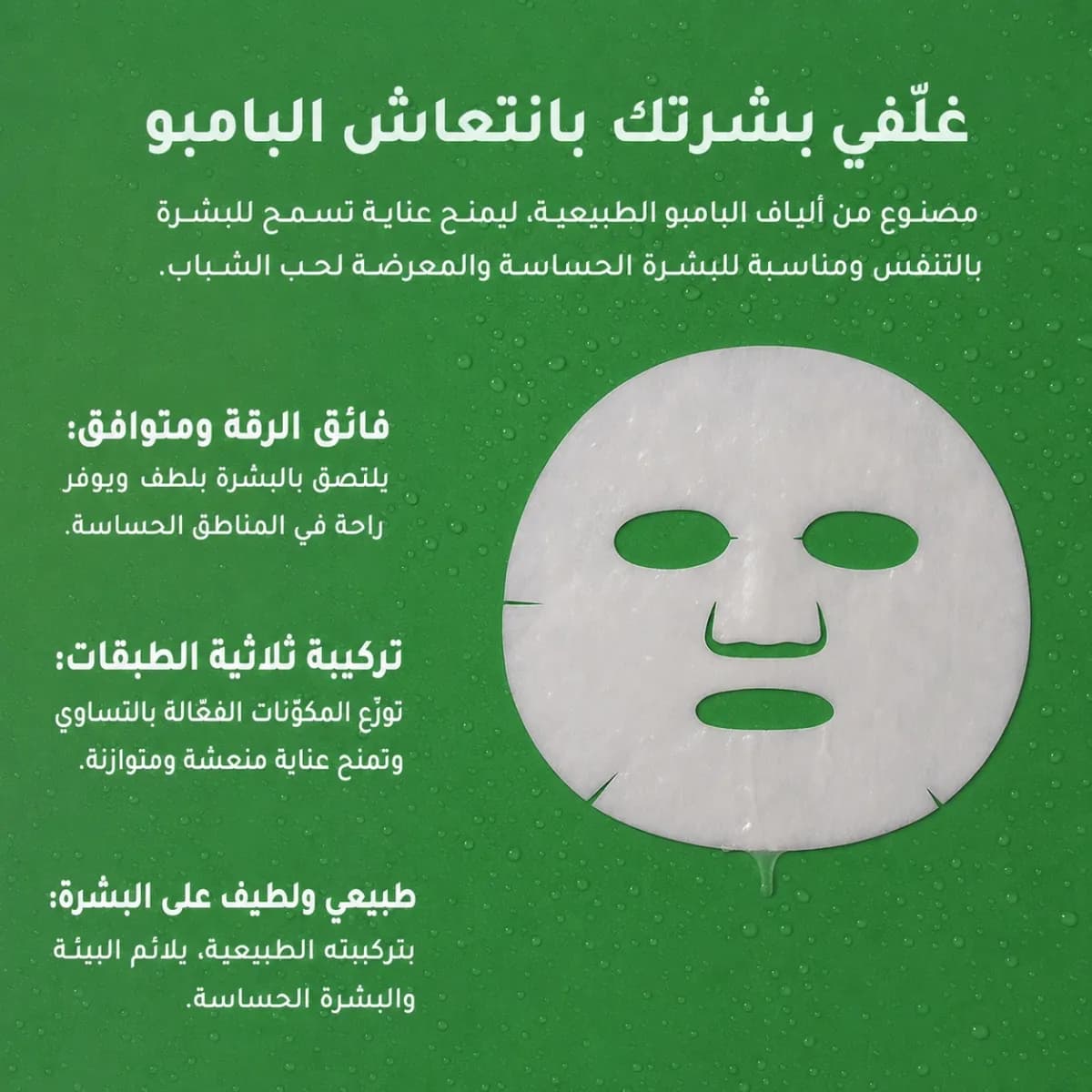 القناع اليومي — Anti-Acne™
