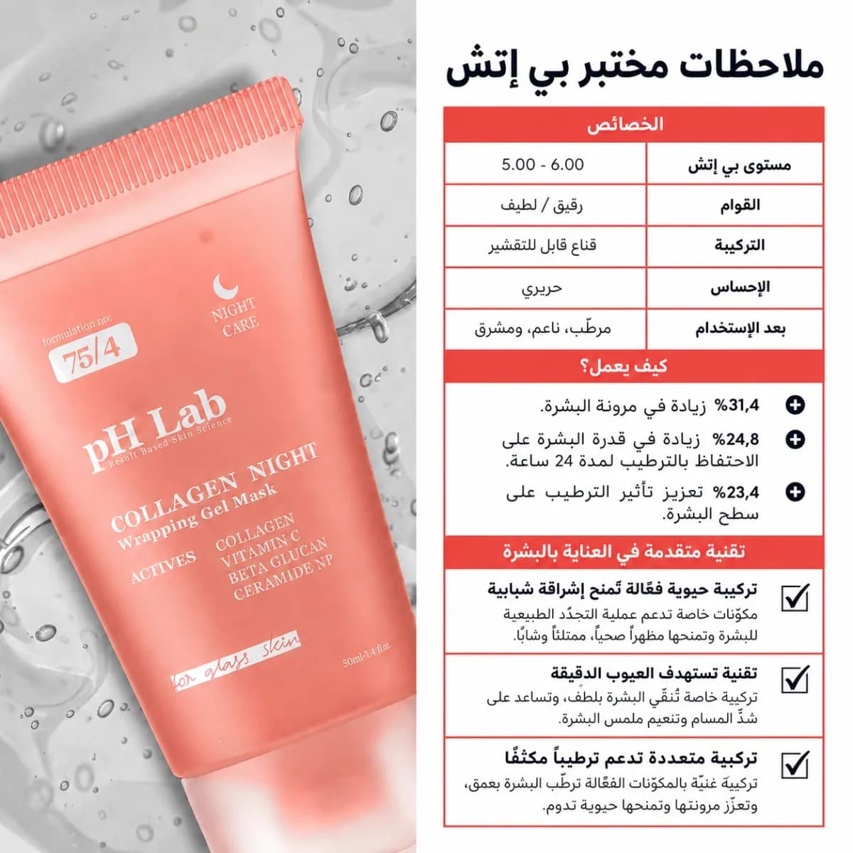 قناع الكولاجين الليلي القابل للتقشير — Collagen Night™
