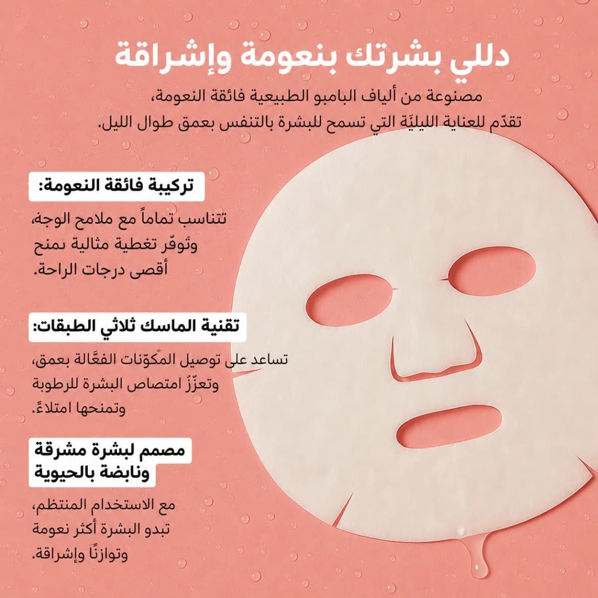 القناع اليومي — Collagen Night™