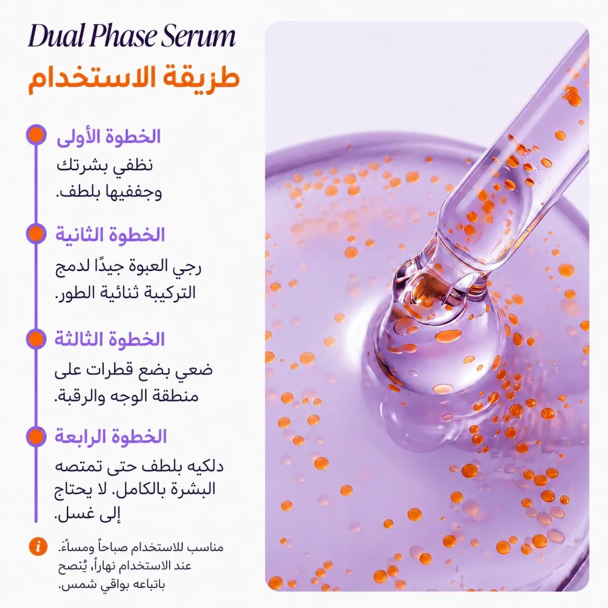 سيروم ثنائي الطور — سالمون DNA + حمض السكسينيك