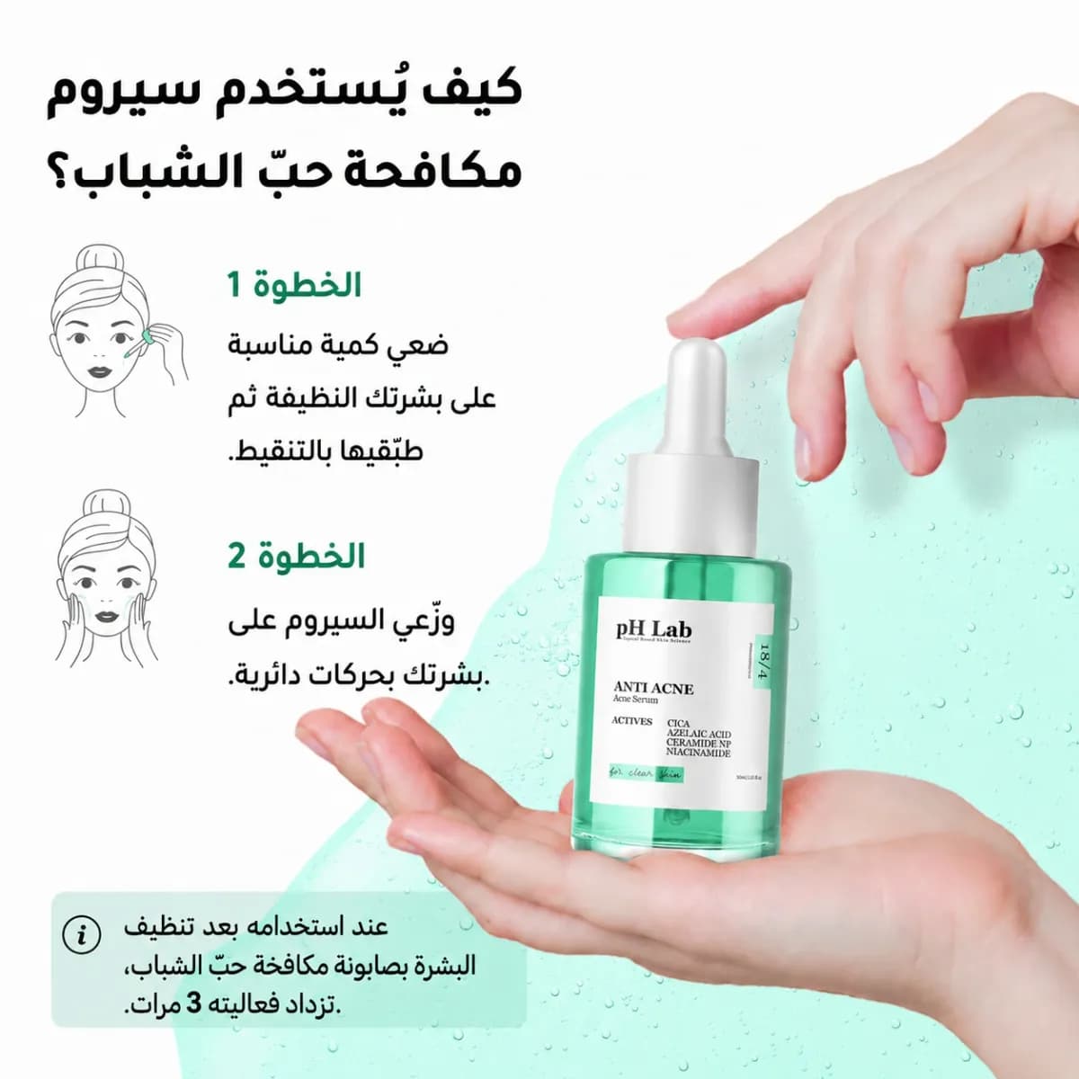 سيروم مكافحة حبّ الشباب — Anti-Acne™