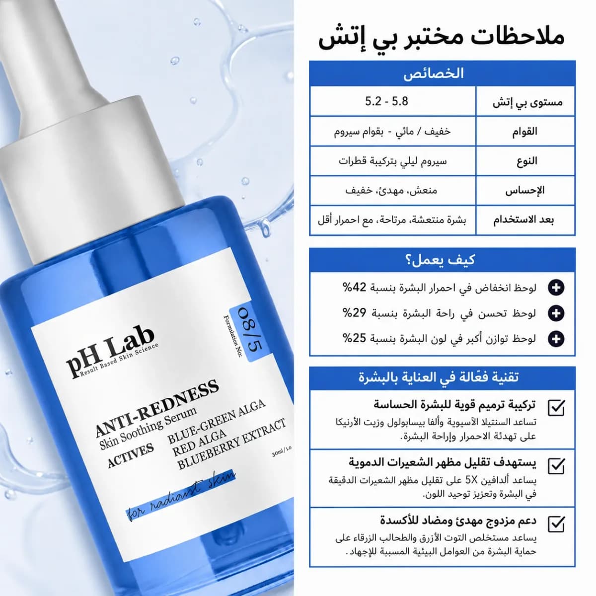 سيروم مكافحة الاحمرار — Anti-Redness™