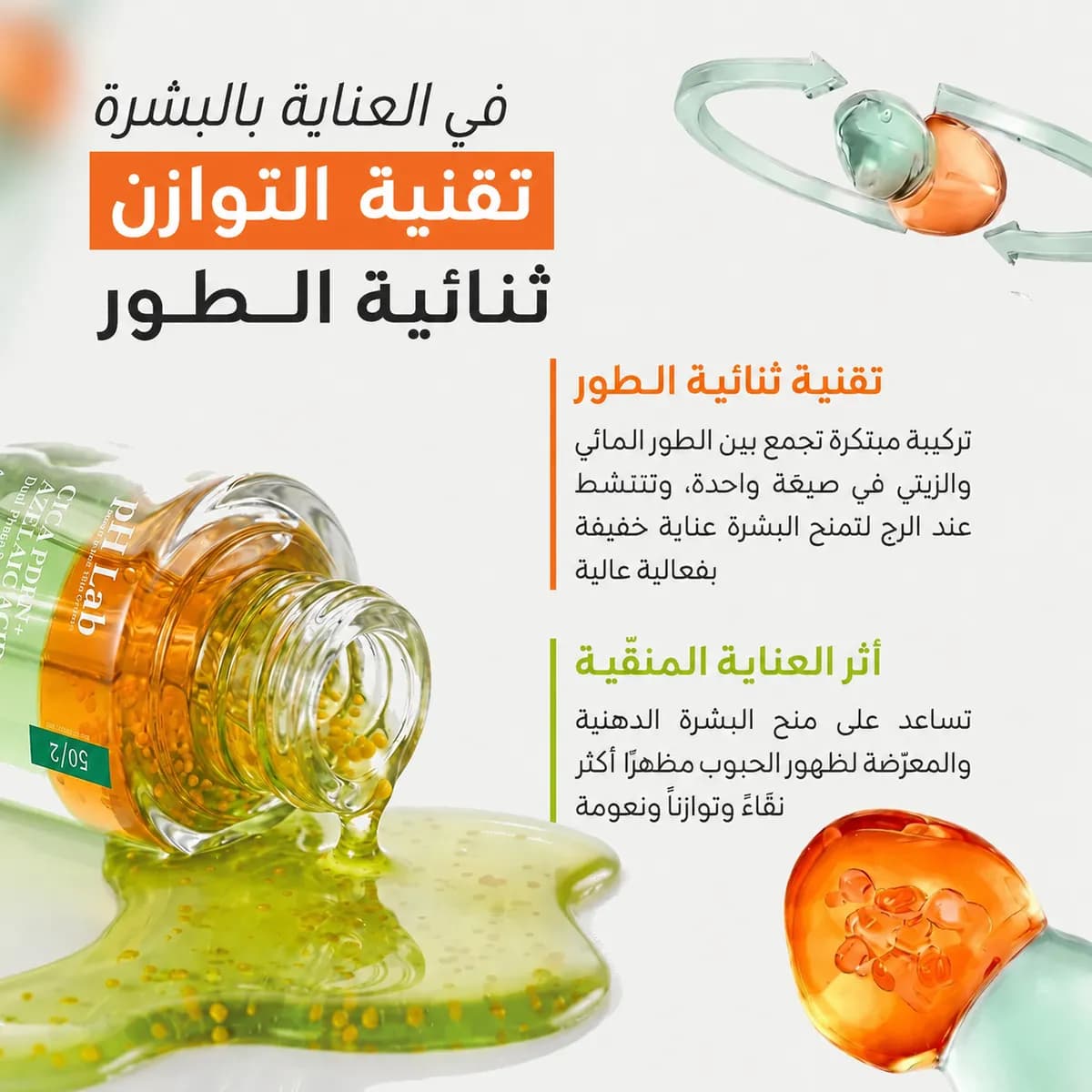 سيروم ثنائي الطور — CICA PDRN + حمض الأزيلائيك