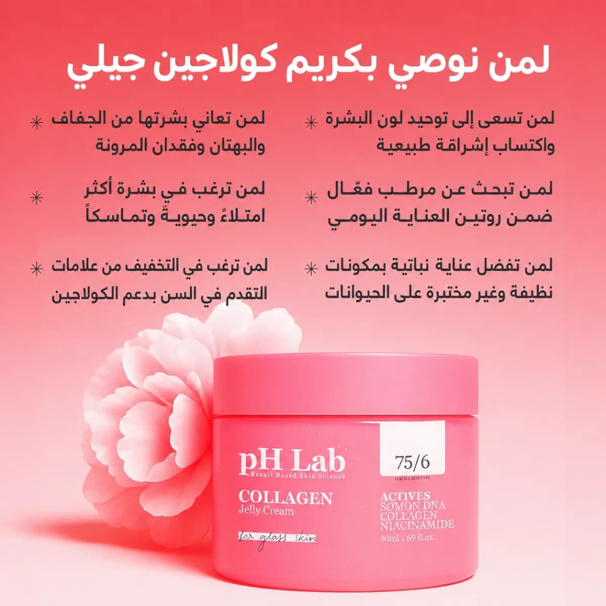 كريم الجيلي بالكولاجين — Collagen Jelly Cream