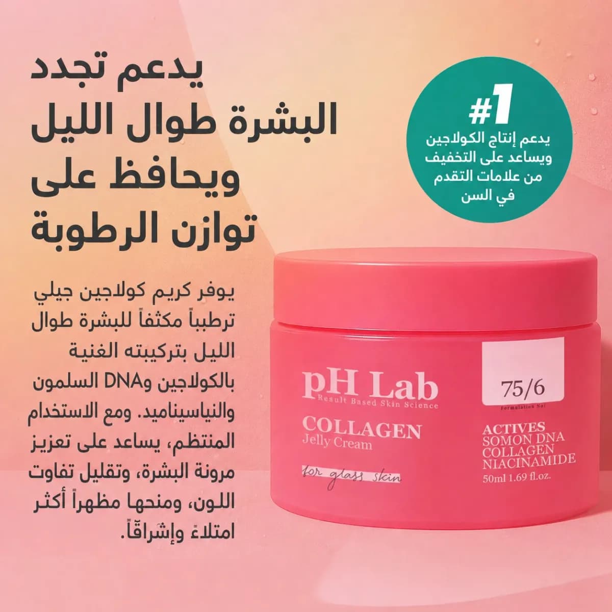 كريم الجيلي بالكولاجين — Collagen Jelly Cream
