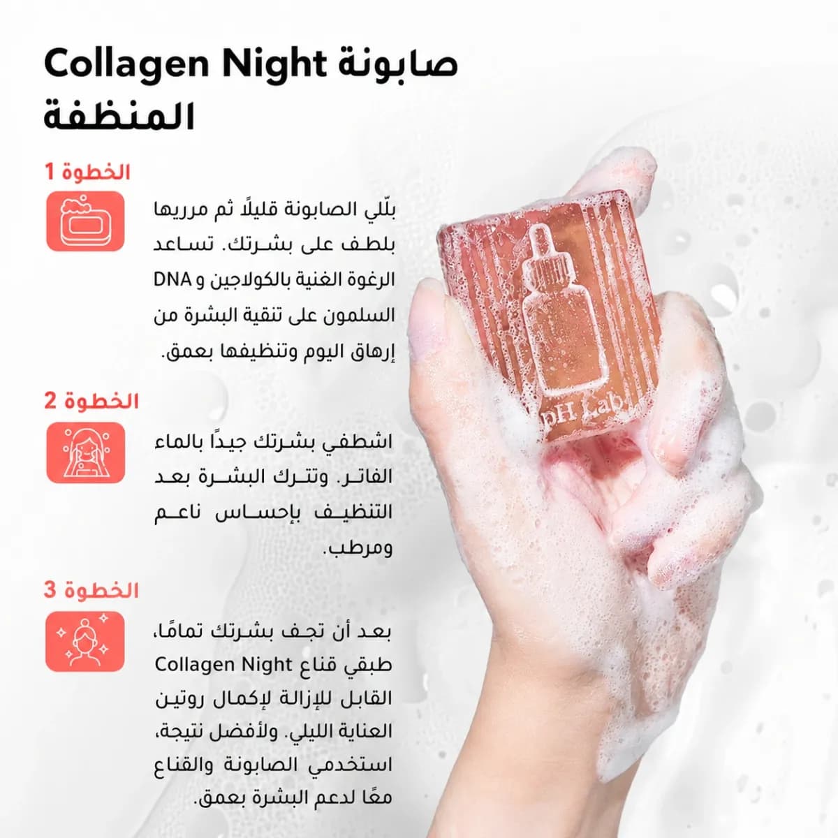 بار التنظيف — Collagen Night™