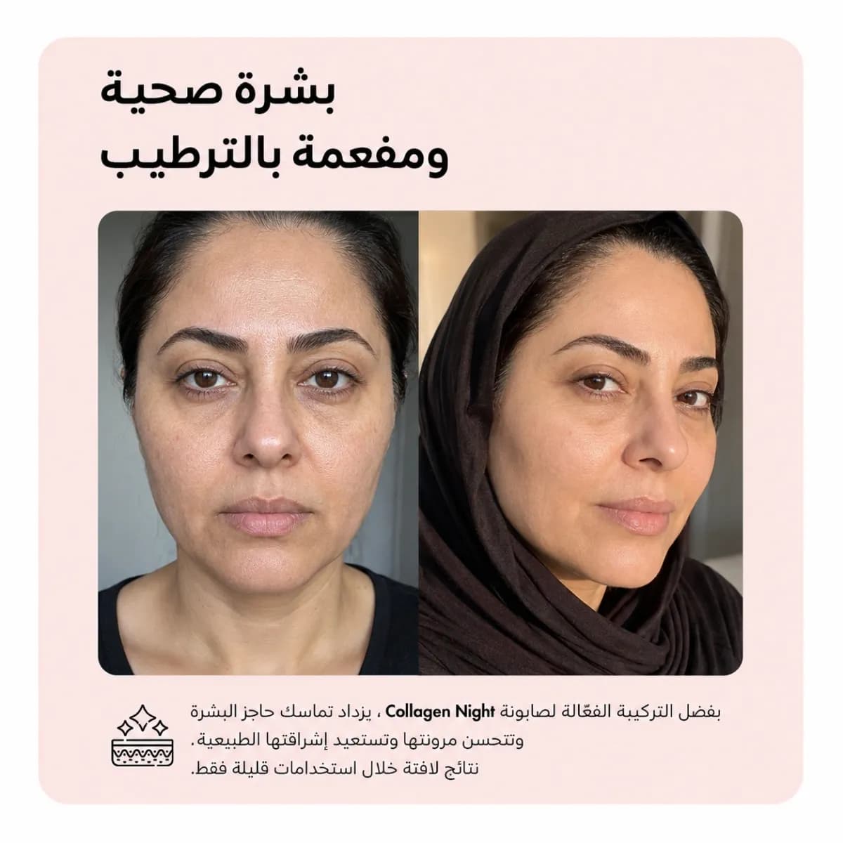 بار التنظيف — Collagen Night™