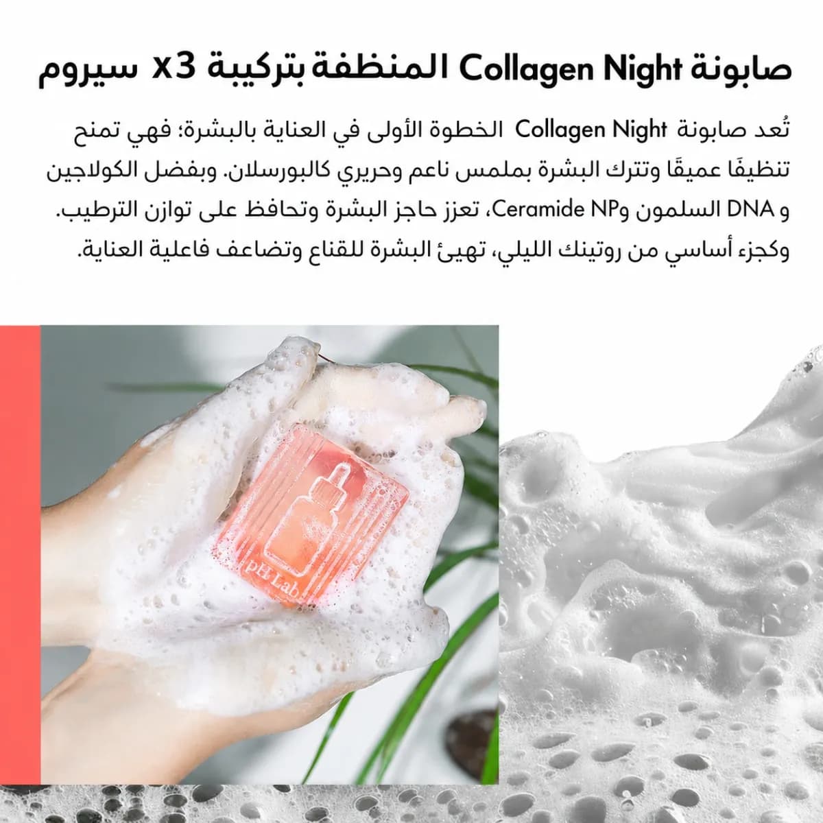 بار التنظيف — Collagen Night™