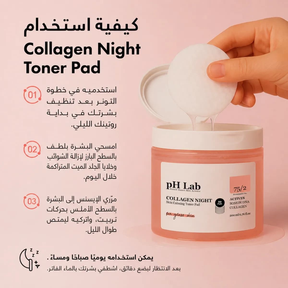 قطنة التونر — Collagen Night™