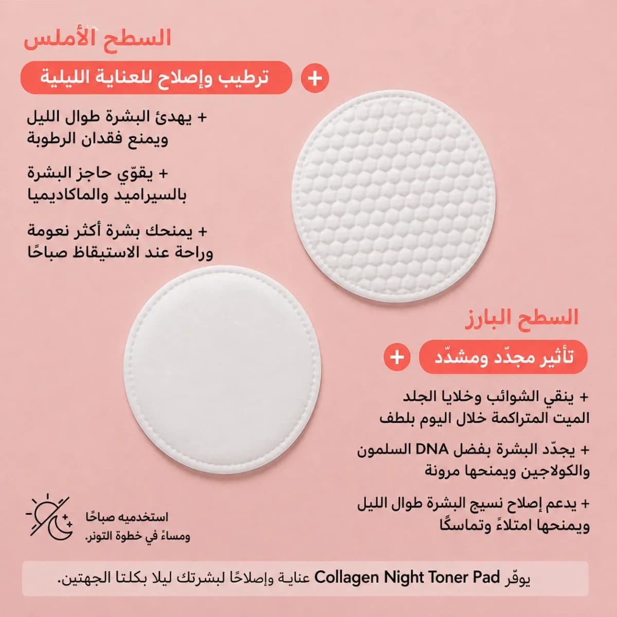 قطنة التونر — Collagen Night™