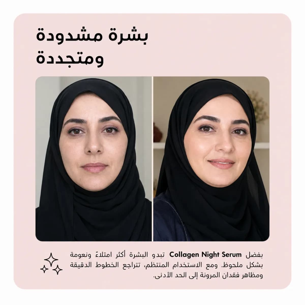 سيروم تجديد البشرة — Collagen Night™