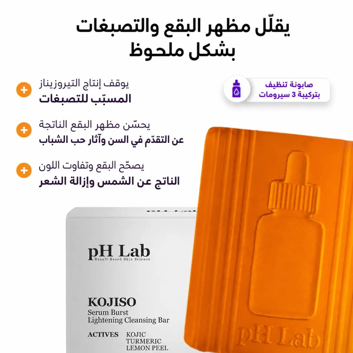 بار التنظيف — Kojiso™