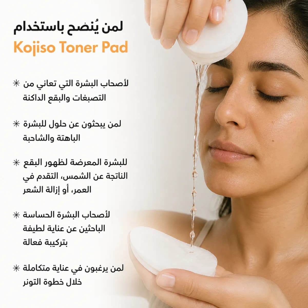 قطنة التونر — Kojiso™