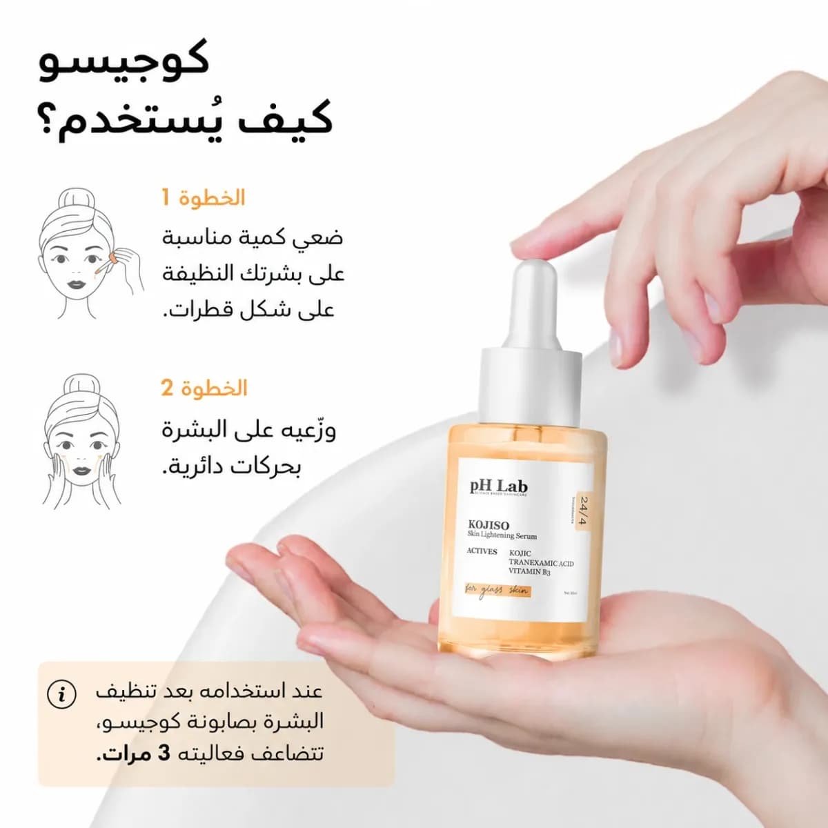سيروم مكافحة البقع — Kojiso™