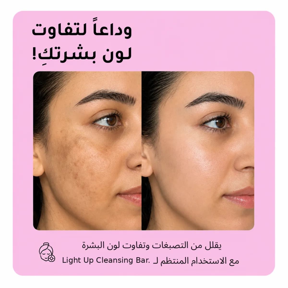 بار التنظيف — Light Up™