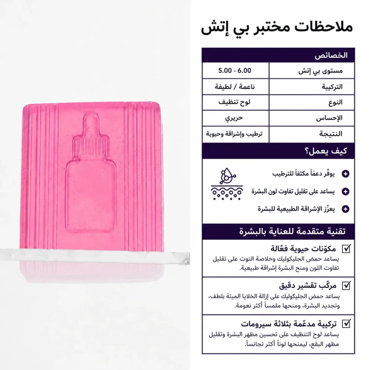 بار التنظيف — Light Up™