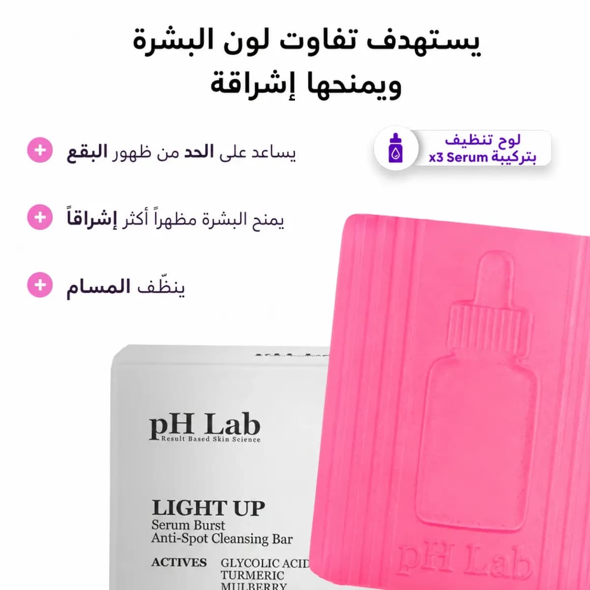بار التنظيف — Light Up™