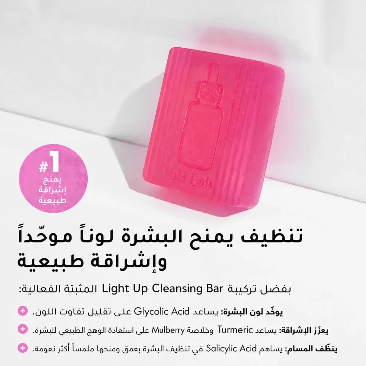 بار التنظيف — Light Up™