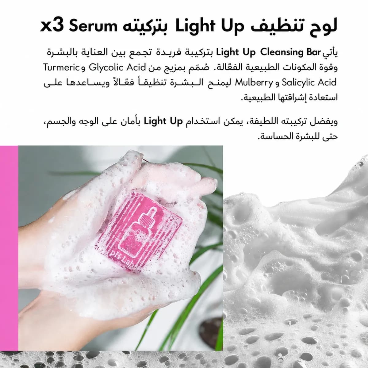 بار التنظيف — Light Up™