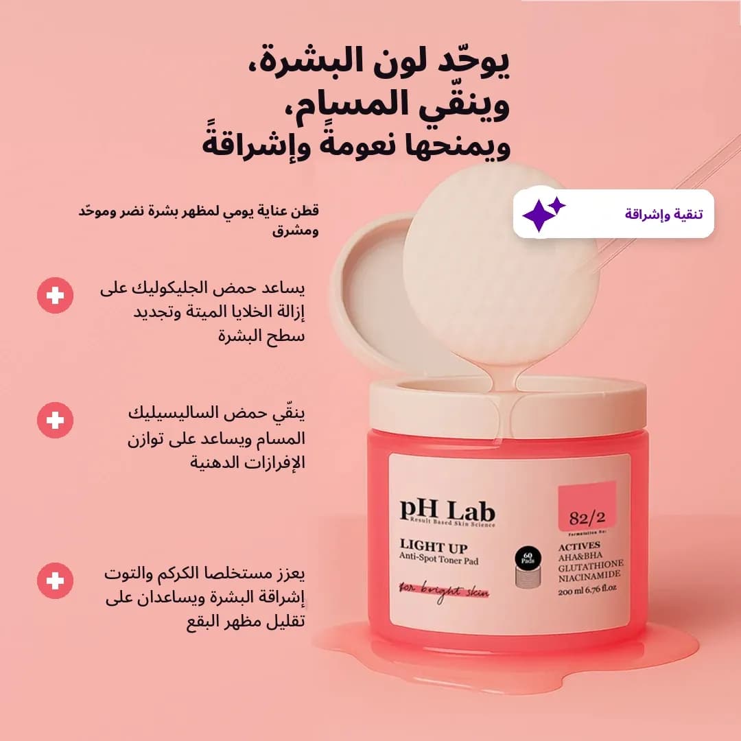 قطنة التونر — Light Up™