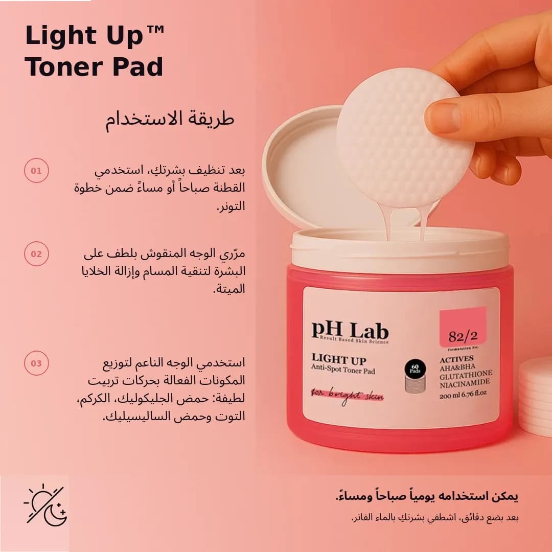 قطنة التونر — Light Up™