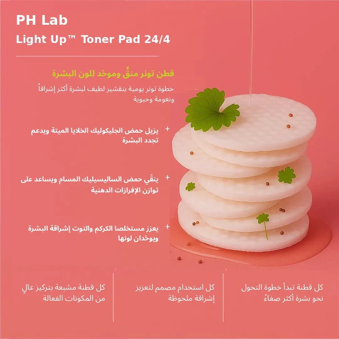 قطنة التونر — Light Up™