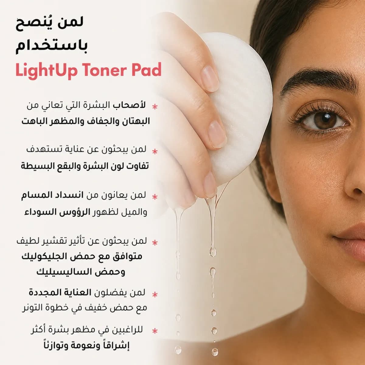 قطنة التونر — Light Up™