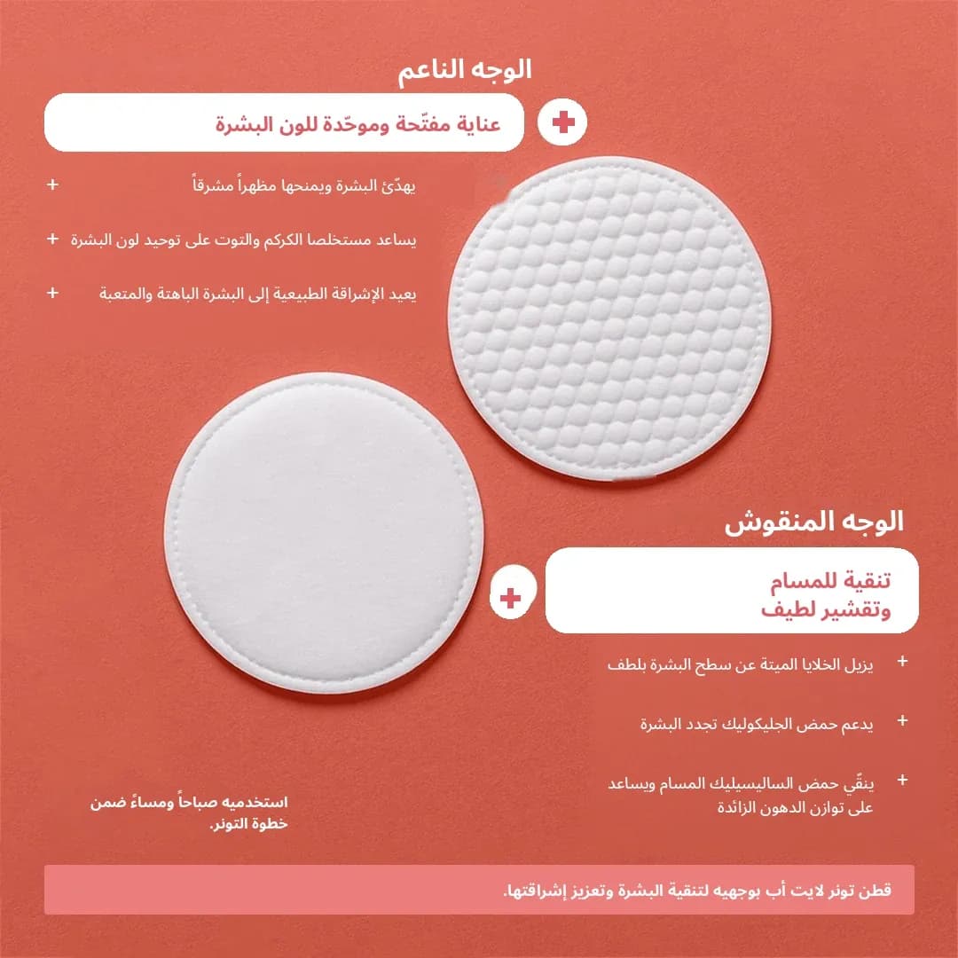 قطنة التونر — Light Up™