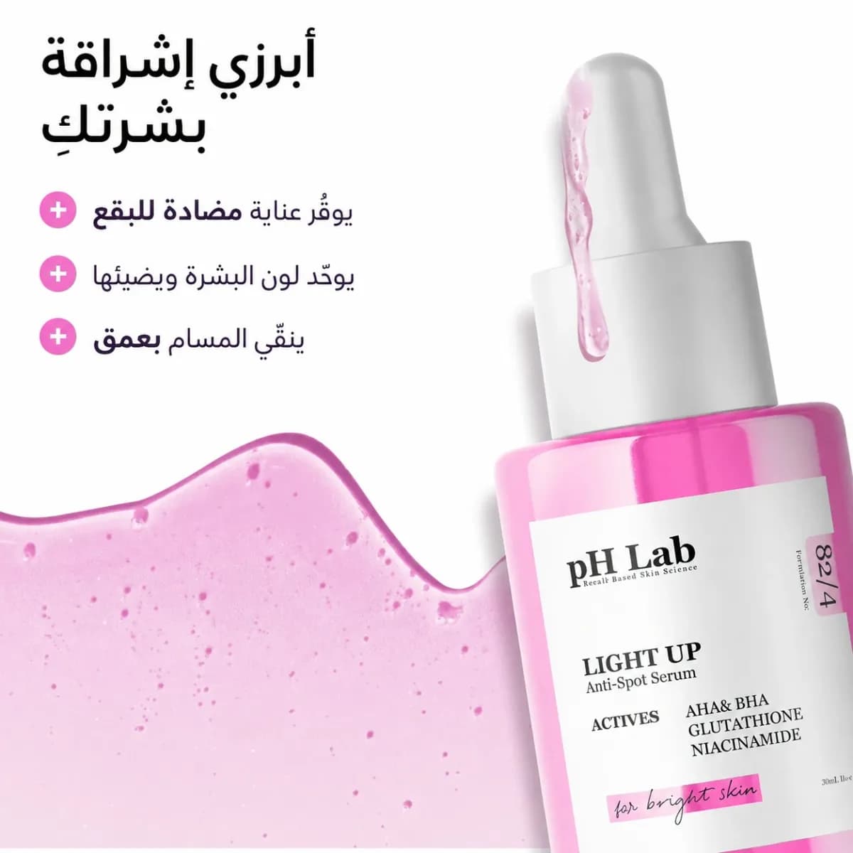 سيروم التفتيح — Light Up™