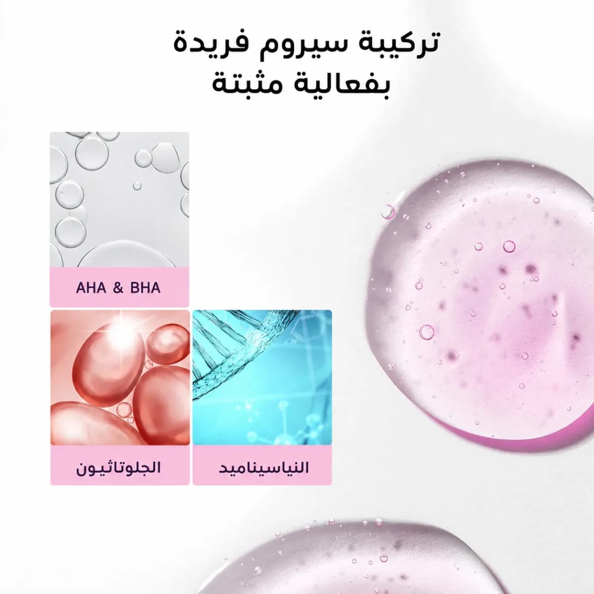 سيروم التفتيح — Light Up™