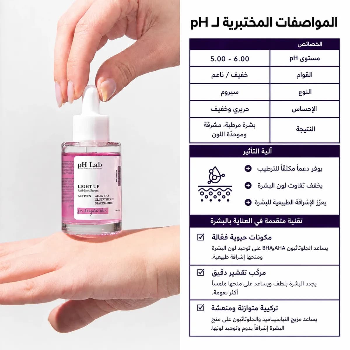 سيروم التفتيح — Light Up™
