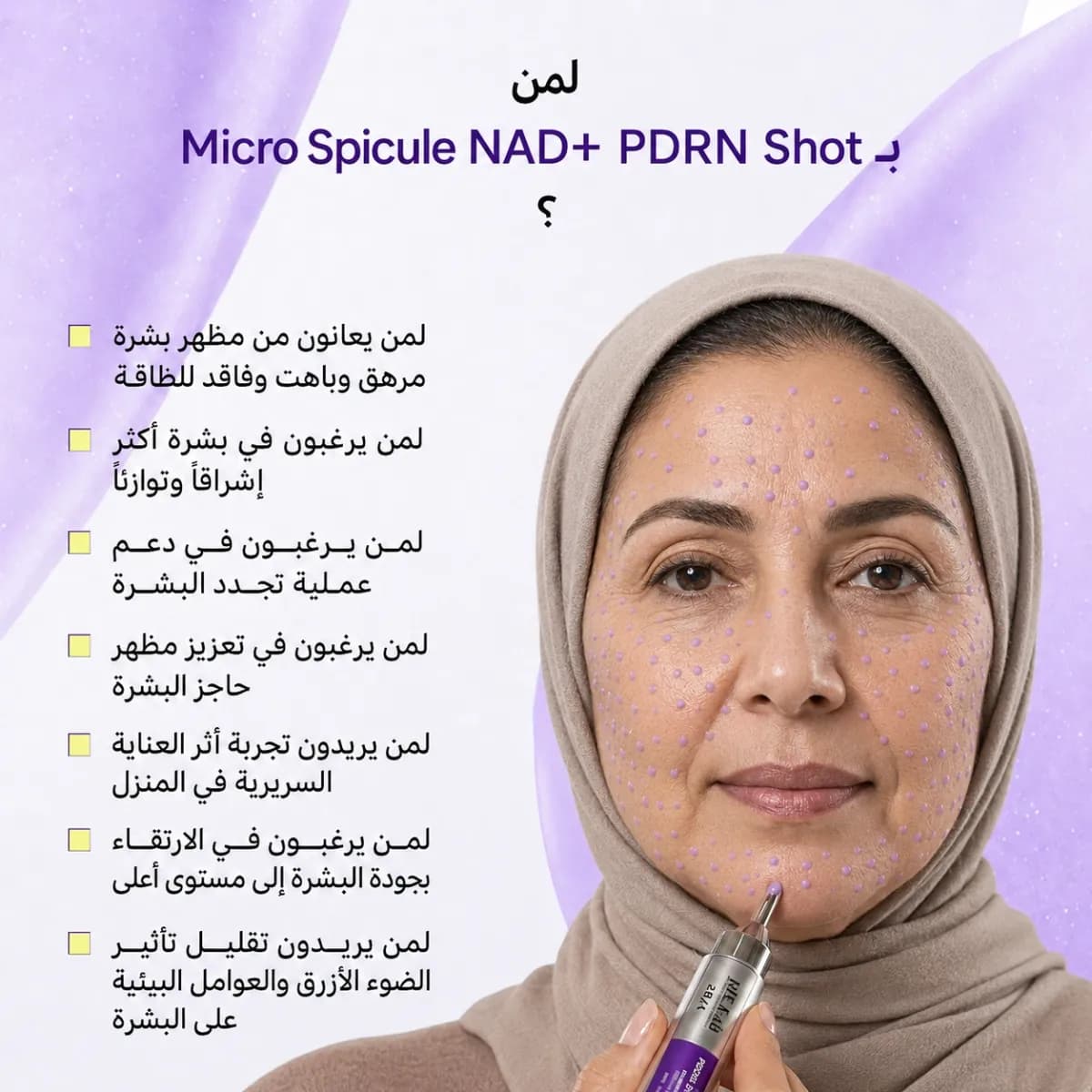 شوت NAD+ PDRN — Micro Spicule