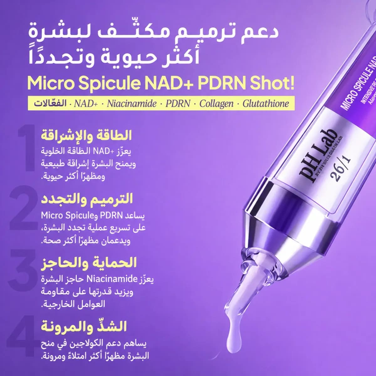 شوت NAD+ PDRN — Micro Spicule