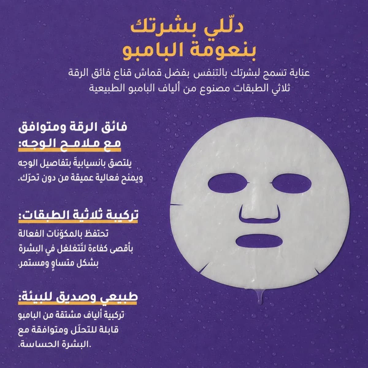القناع اليومي — Retinage™