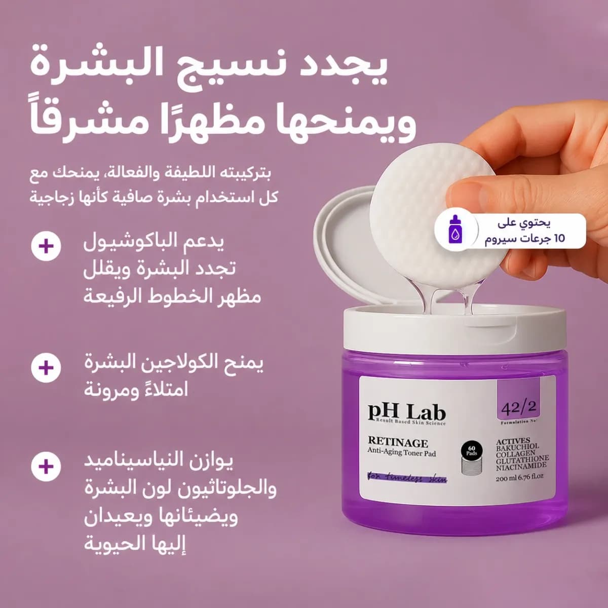 قطنة التونر — Retinage™