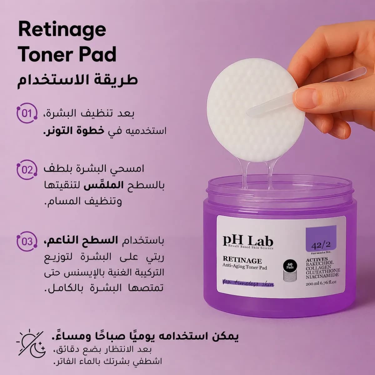 قطنة التونر — Retinage™