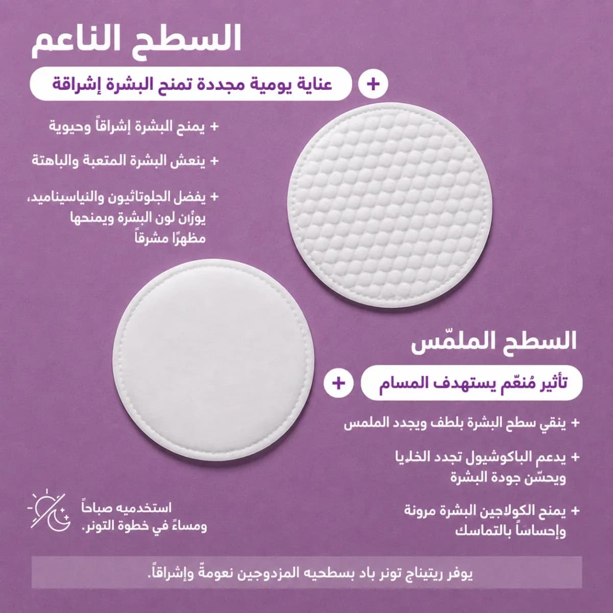 قطنة التونر — Retinage™