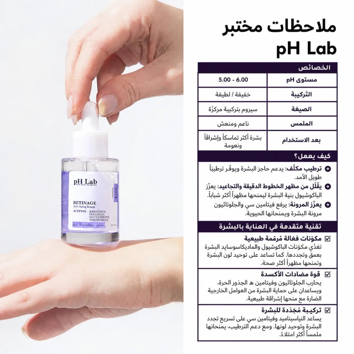سيروم تجديد البشرة — Retinage™