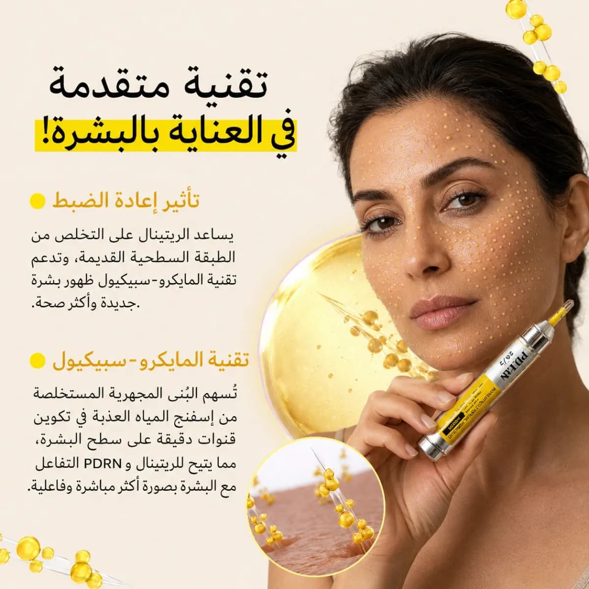 شوت الريتينال PDRN — Micro Spicule