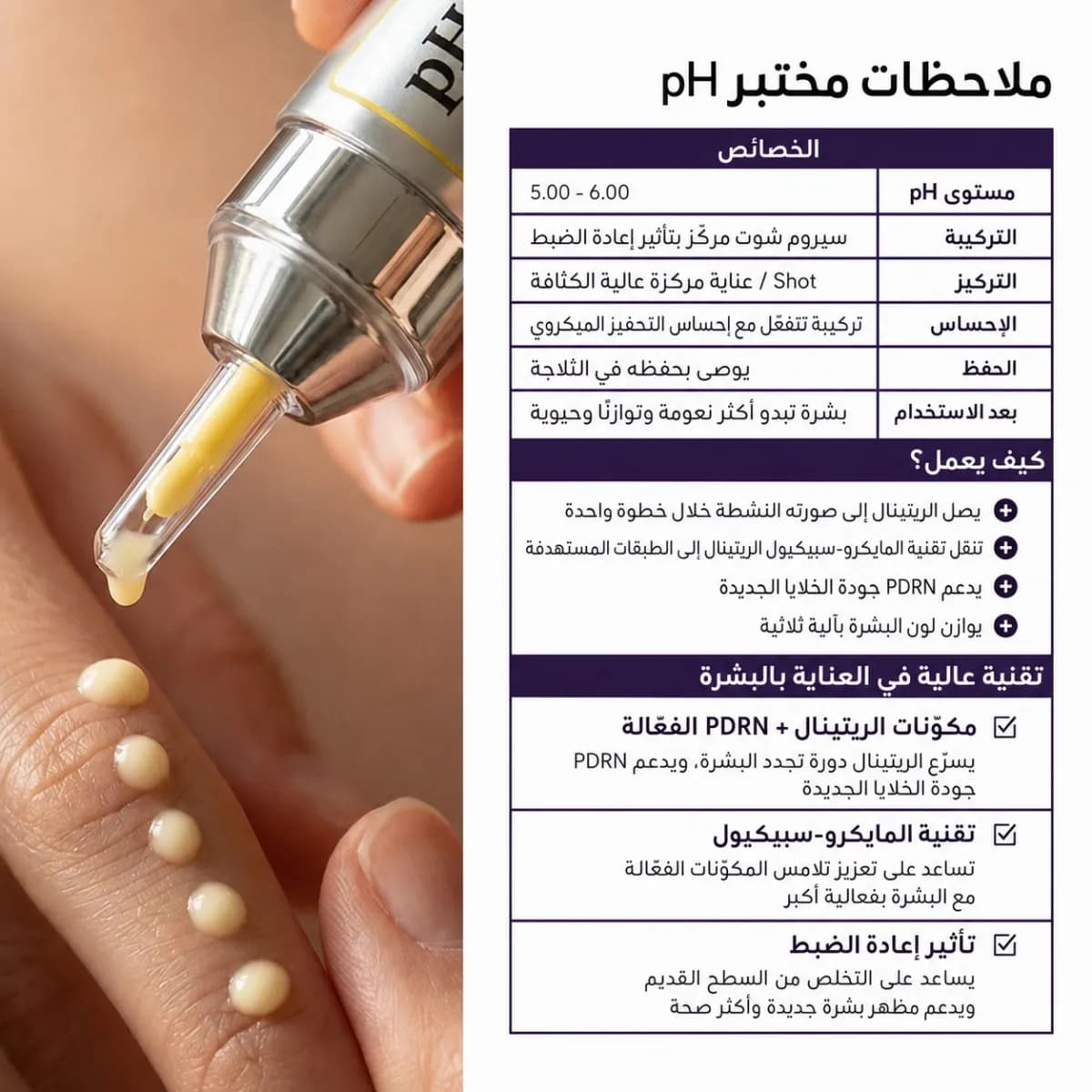 شوت الريتينال PDRN — Micro Spicule