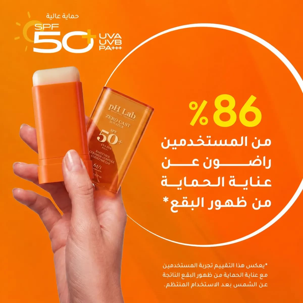 ستيك الحماية من الشمس SPF50+ — Zero Cast