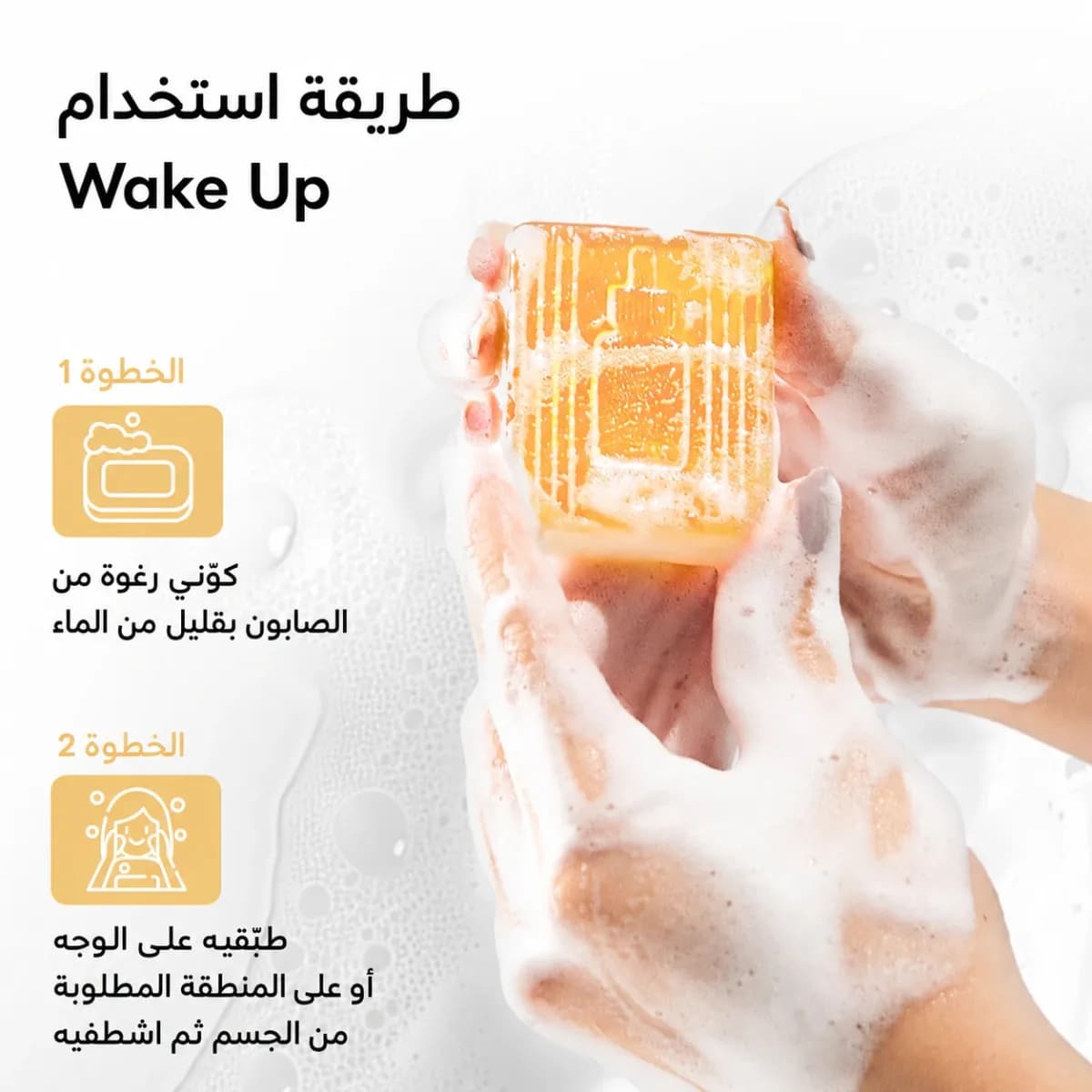 بار التنظيف — Wake-Up™