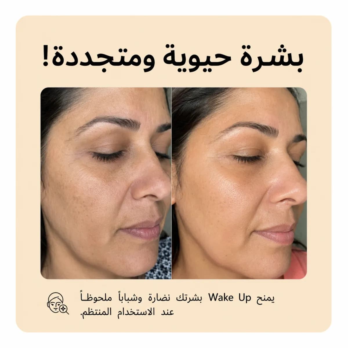 سيروم الطاقة — Wake-Up™