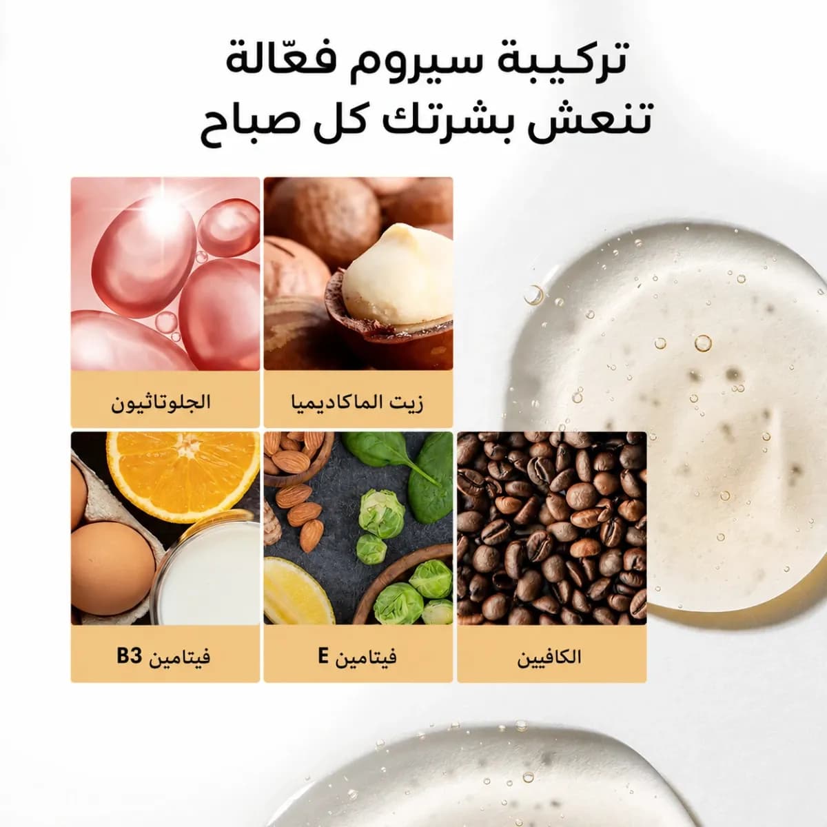 سيروم الطاقة — Wake-Up™