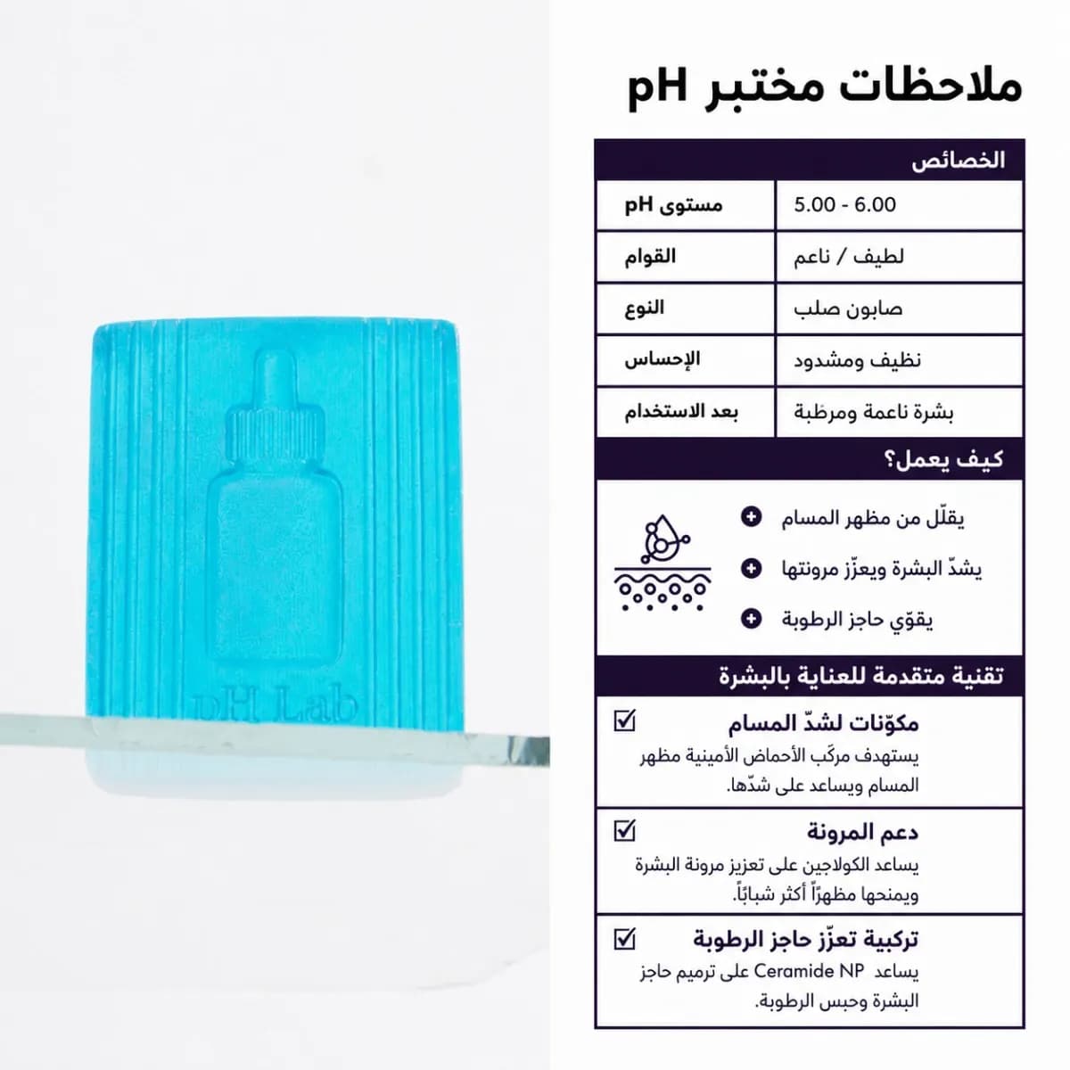 بار التنظيف — Zero Pore™