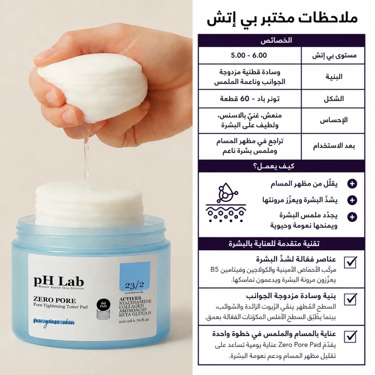 قطنة التونر — Zero Pore™